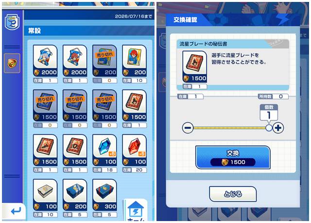 サービス開始記念イベント