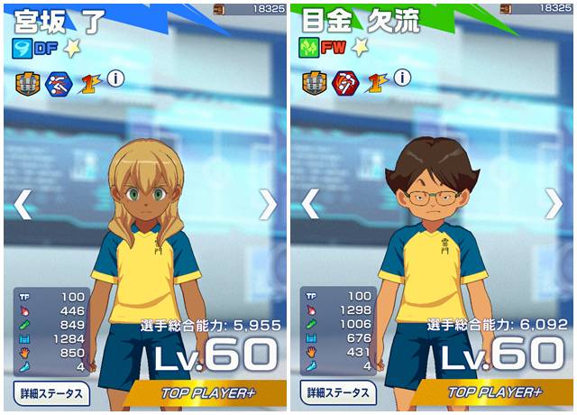 人脈ボードで入手したキャラ