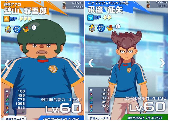壁山と飛鷹