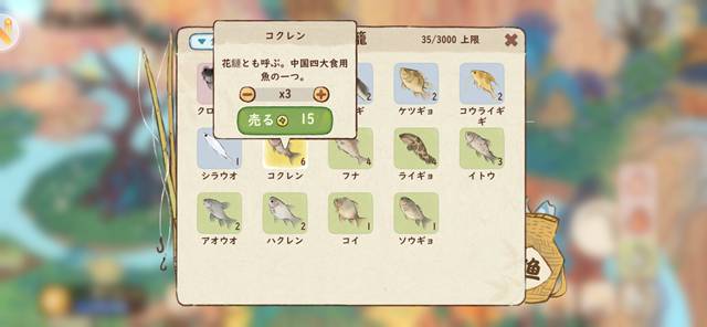 魚籠から魚を売却