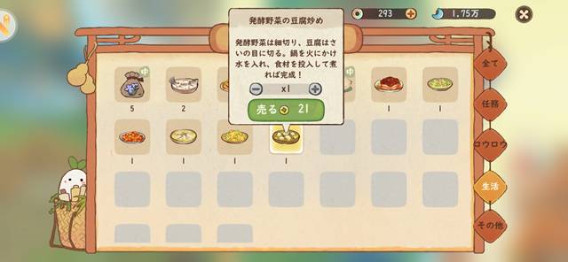 料理を売却する