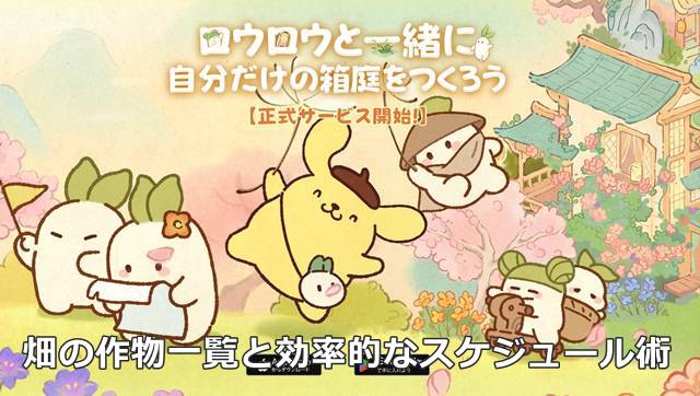 【ロウロウの郷】畑の作物一覧と効率的なスケジュール術