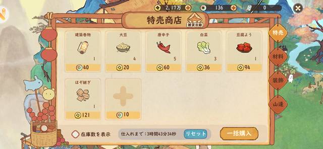 特売商店