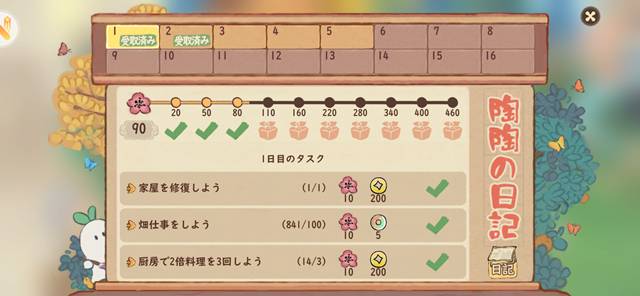 お礼ミッション