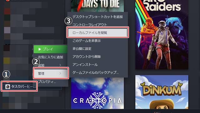 Steamから実行ファイルが保存されているフォルダを開く方法