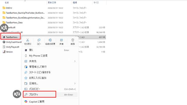 TaskBarHero.exeの「プロパティ」をクリック