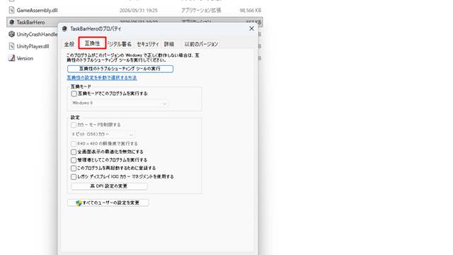「互換性」と書かれたタブをクリック