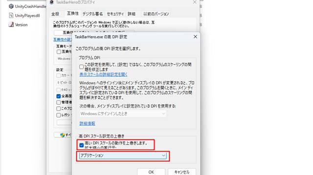 「高いDPIスケールの動作を上書きします」という項目にチェック