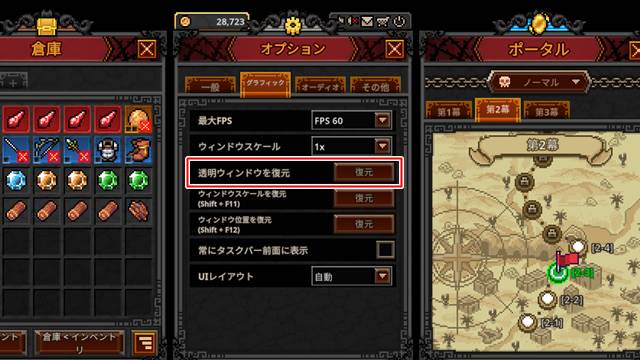「透明ウィンドウを復元」では効果なし