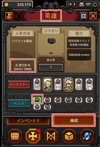 タスクバーヒーローでの現在の討伐数の確認
