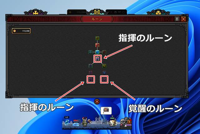 おすすめルーン解放ルート