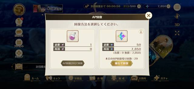 AP回復