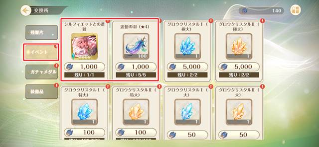 イベント交換アイテム