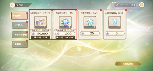 残響片と交換できるアイテム