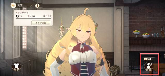 マイルームでキャラと会話する