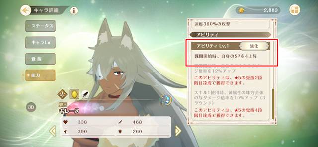 ギレーヌのアビリティ