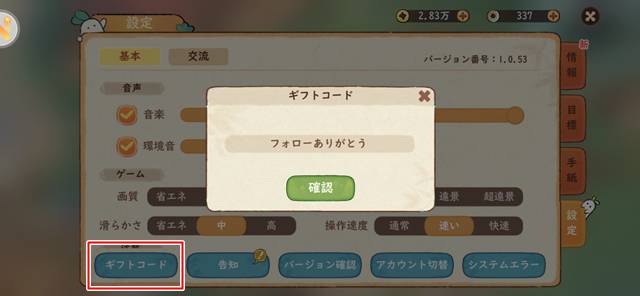 「ギフトコード」という項目を選択