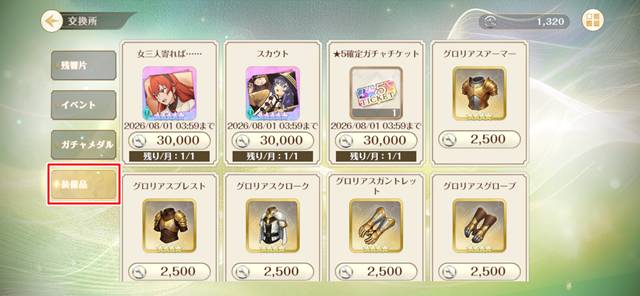 端材メダルと交換できるアイテム