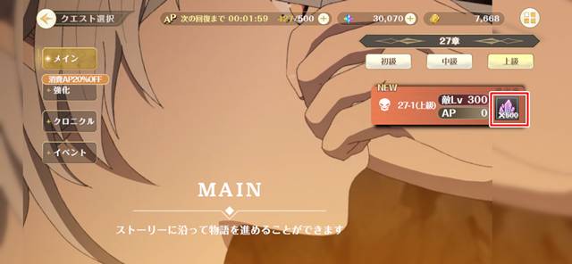 メインストーリーの上級をクリアした際の報酬