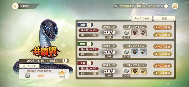 クロエコの共闘戦