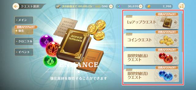 強化クエスト