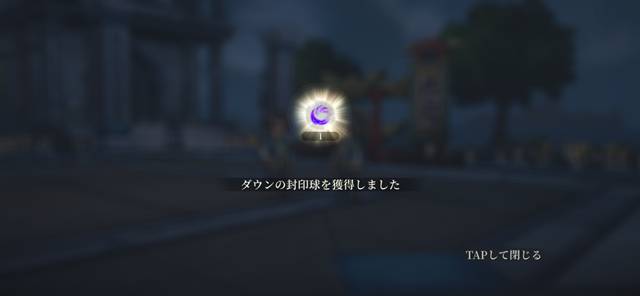 ダウンの封印球