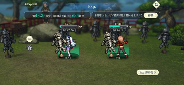 Exp.特訓