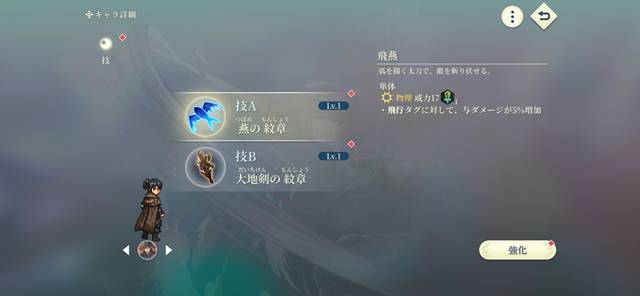 紋章技の強化