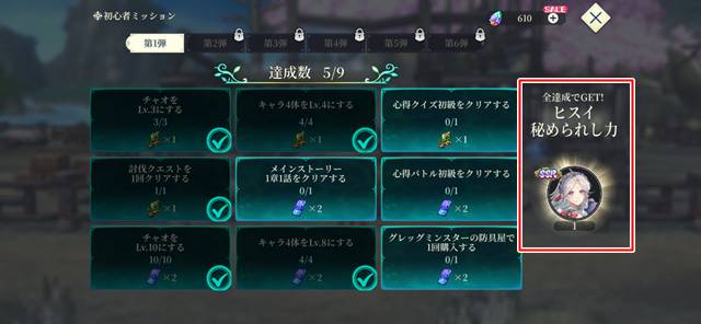 初心者ミッション