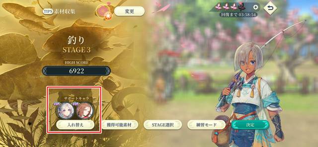 サポートキャラに設定する