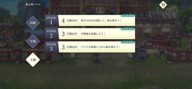 心得バトル