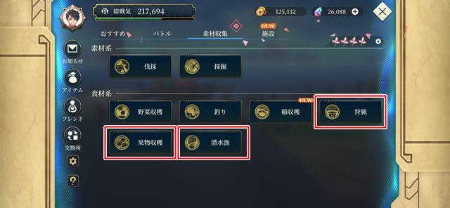 素材収集