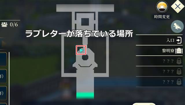 ラブレターが落ちている場所(マップ)
