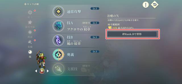 絆ランクをBにする