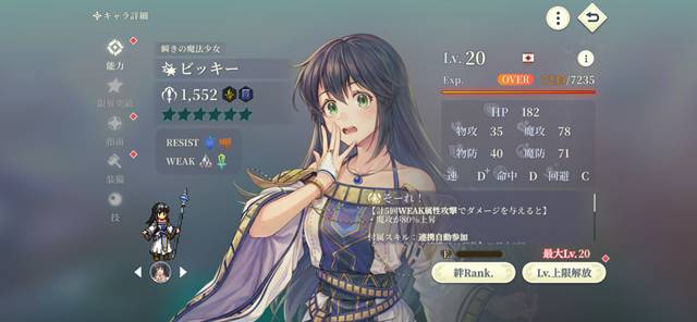 ビッキー(108星)