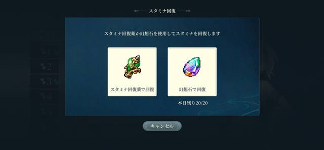 スタミナの回復方法
