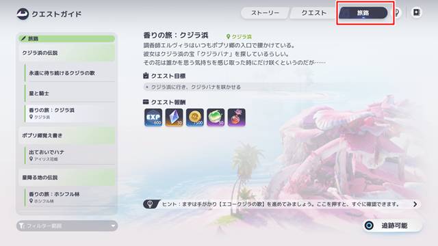 クエストブック