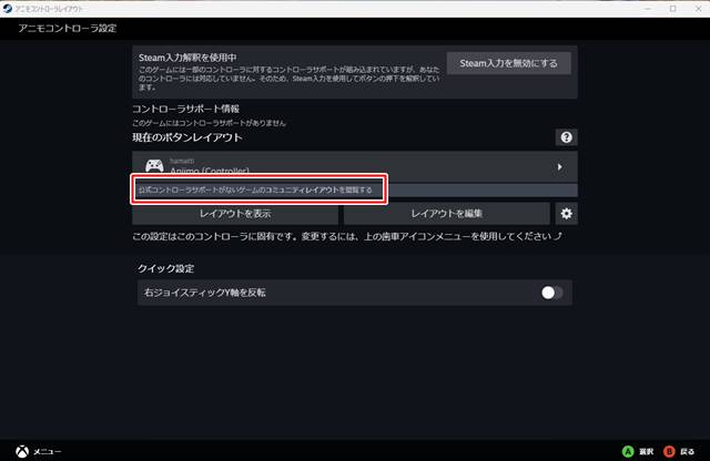 コントローラー設定を表示