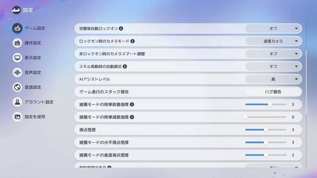 ゲーム設定