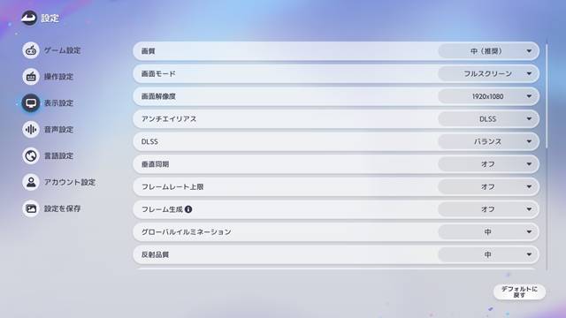 表示設定