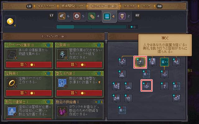 「神父」のパークを習得する
