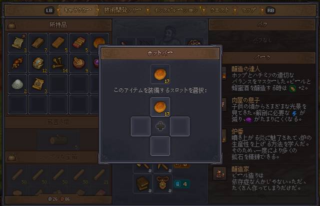 十字キーのどのスロットに登録するかを選択する