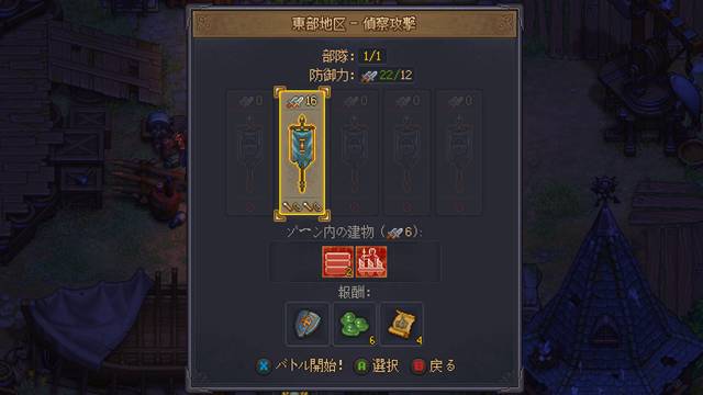 戦闘(東部地区-偵察攻撃)を開始