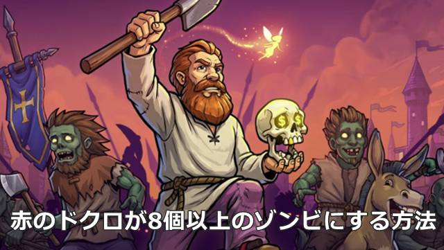 【Graveyard Keeper2】赤のドクロが8個以上のゾンビにする方法