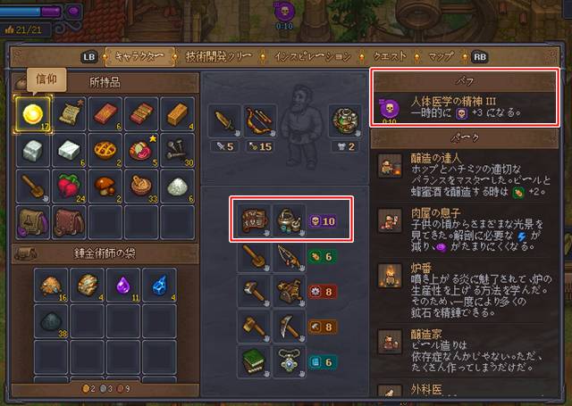 解剖学の熟練度を13にする