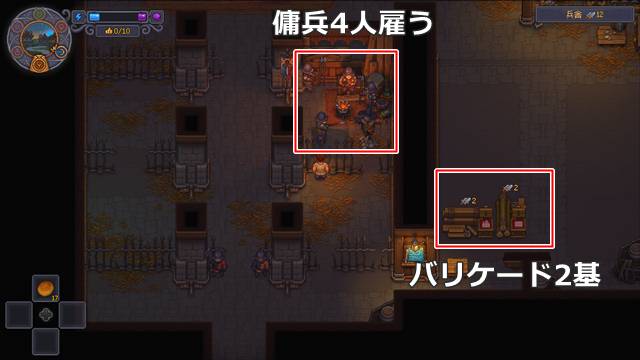 バリケード2基と傭兵4人