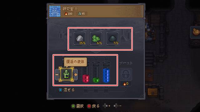 研究室Ⅱで3つのアイテムを混ぜる