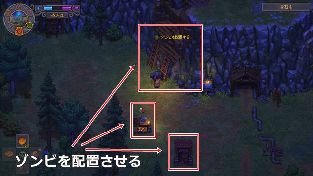 ゾンビ採石場へゾンビを配置する