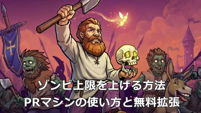 【Graveyard Keeper2】ゾンビ上限を上げる方法｜PRマシンの使い方と無料拡張