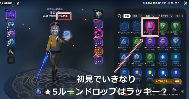 アビスで★5のルーンがドロップ